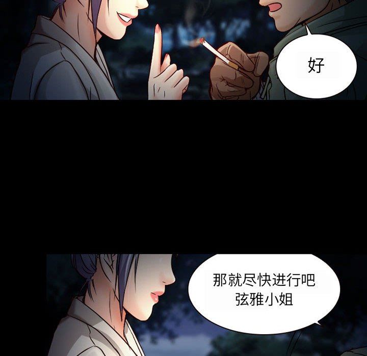 《暗黑之恋》漫画 第30話