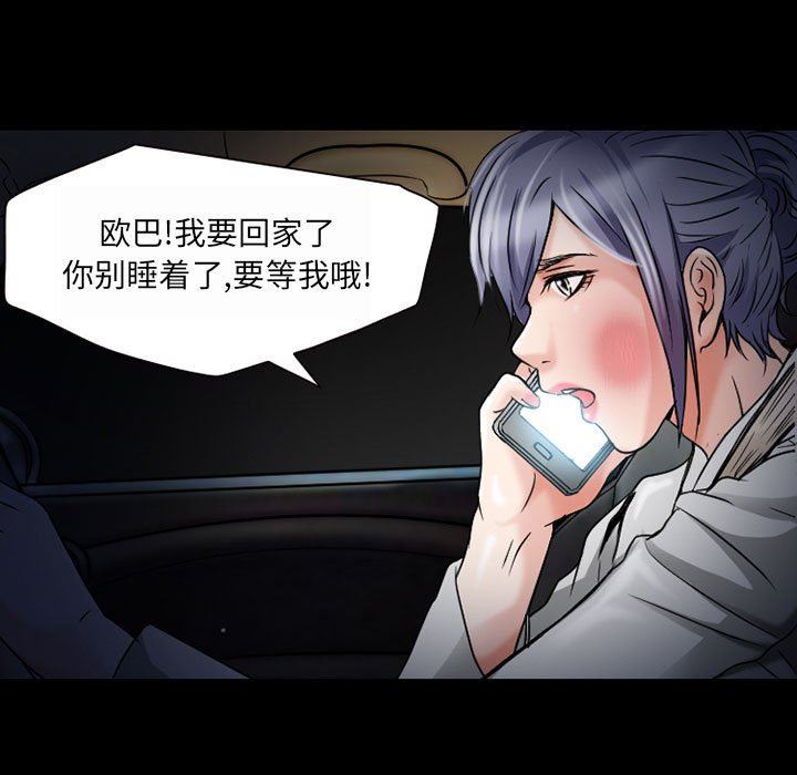 《暗黑之恋》漫画 第30話