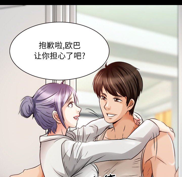 《暗黑之恋》漫画 第30話