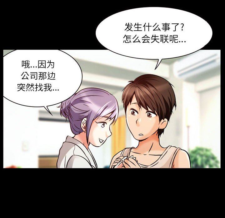 《暗黑之恋》漫画 第30話