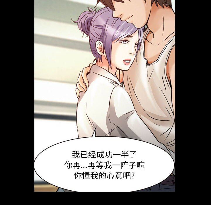 《暗黑之恋》漫画 第30話