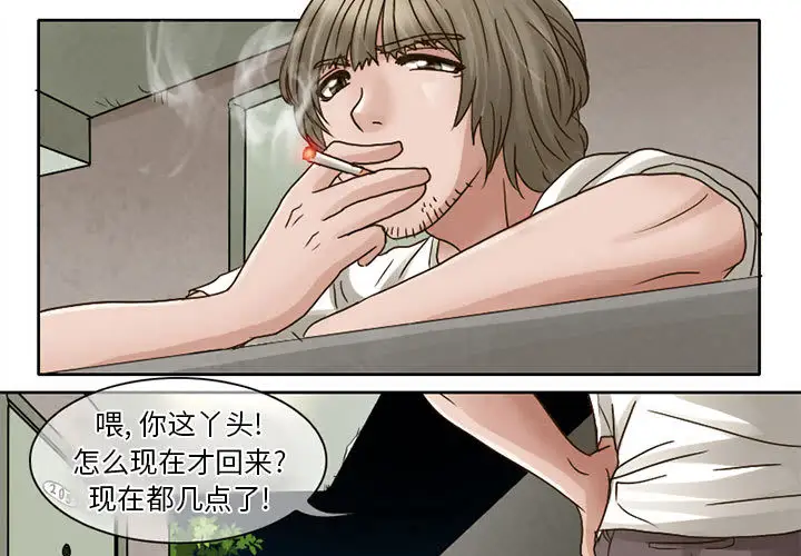 《暗黑之恋》漫画 第6话