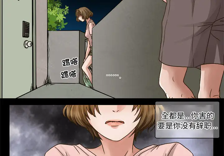 《暗黑之恋》漫画 第6话