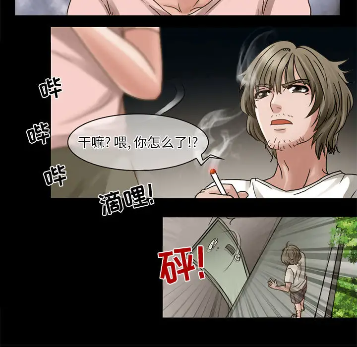 《暗黑之恋》漫画 第6话
