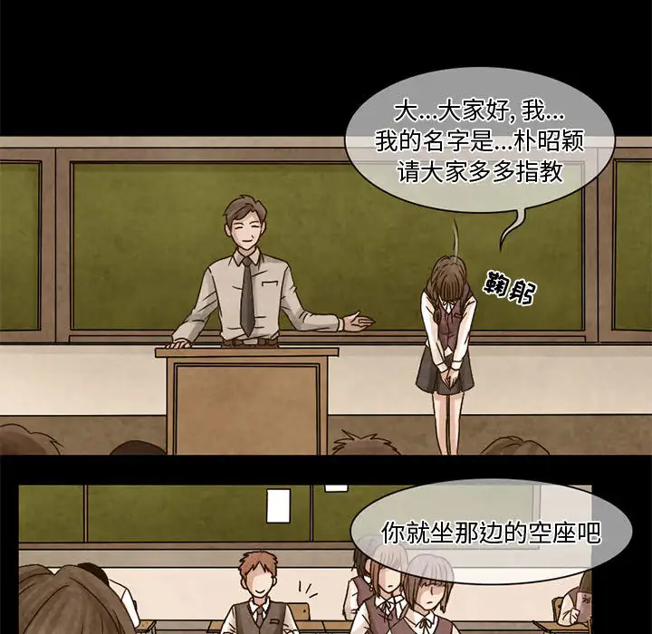 《暗黑之恋》漫画 第6话