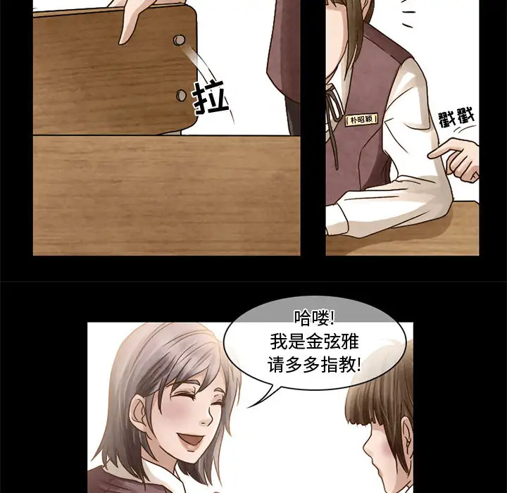 《暗黑之恋》漫画 第6话