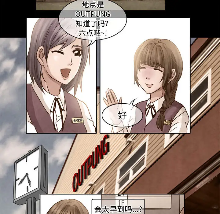 《暗黑之恋》漫画 第6话