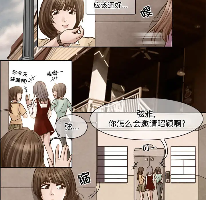 《暗黑之恋》漫画 第6话