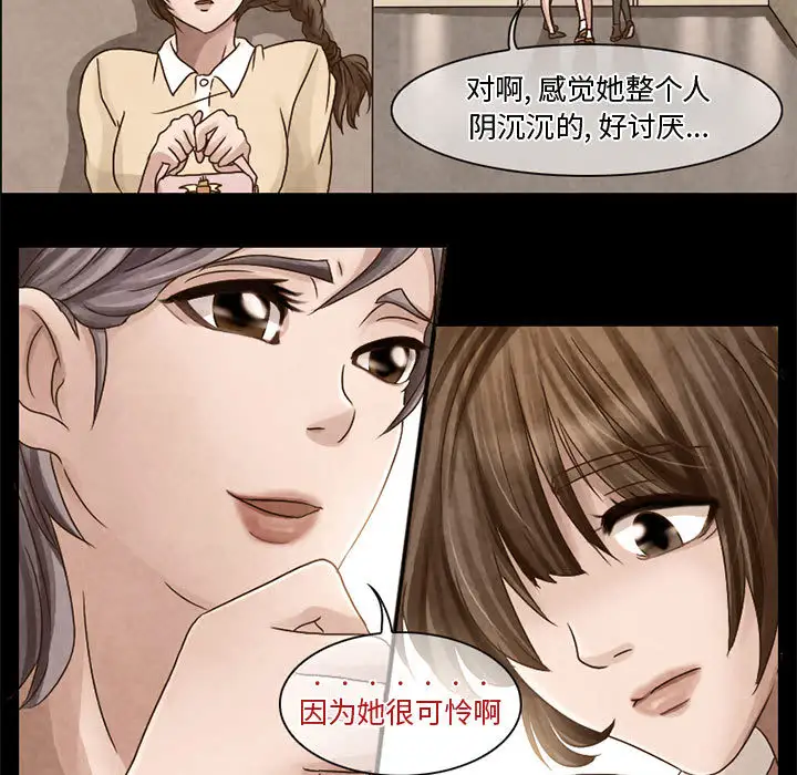 《暗黑之恋》漫画 第6话