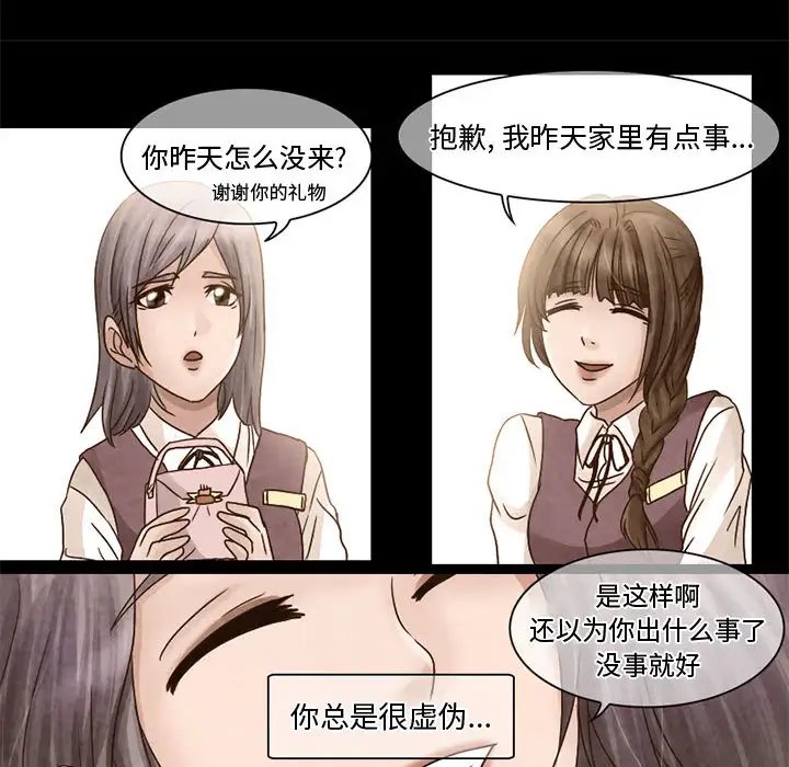 《暗黑之恋》漫画 第6话