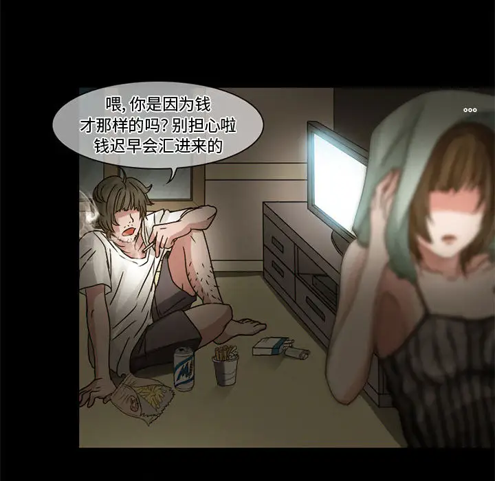 《暗黑之恋》漫画 第6话