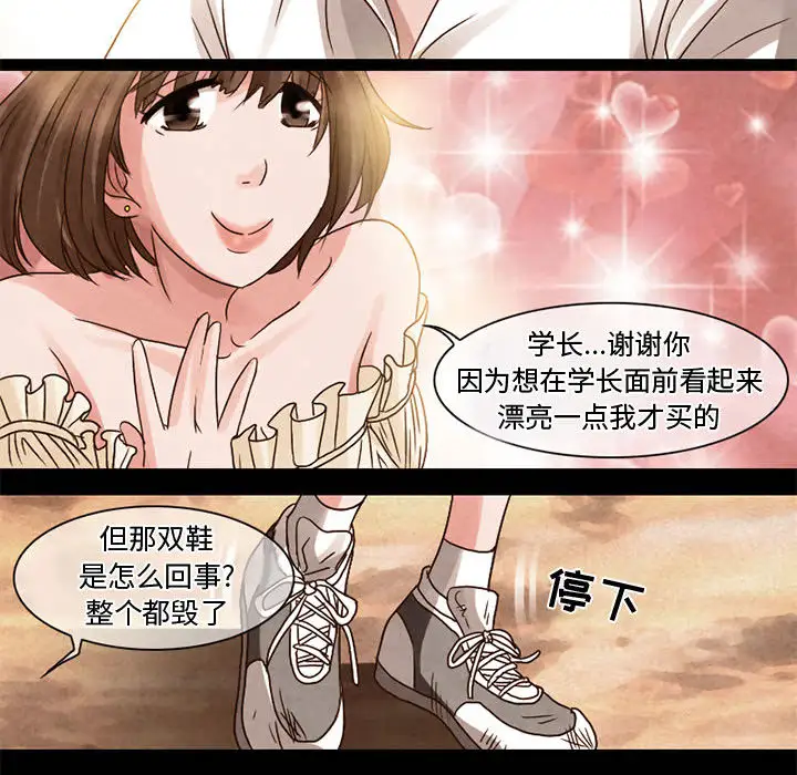 《暗黑之恋》漫画 第6话