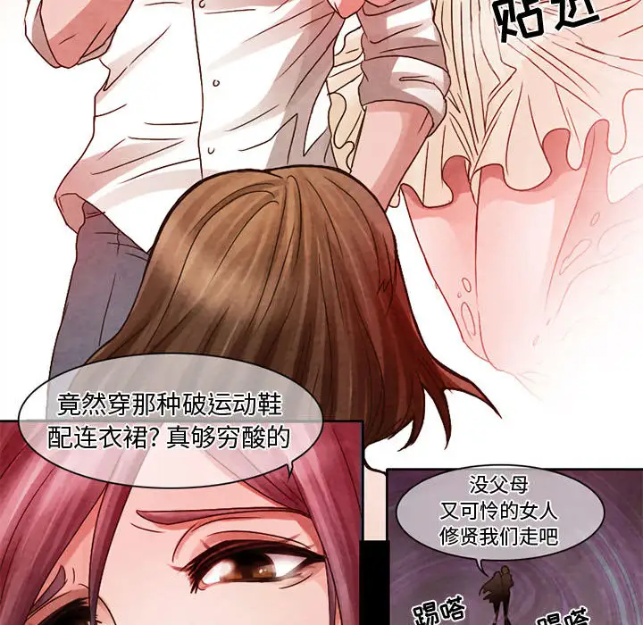 《暗黑之恋》漫画 第6话