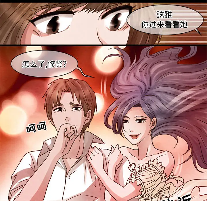 《暗黑之恋》漫画 第6话