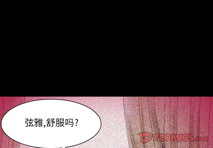 《暗黑之恋》漫画 第31話