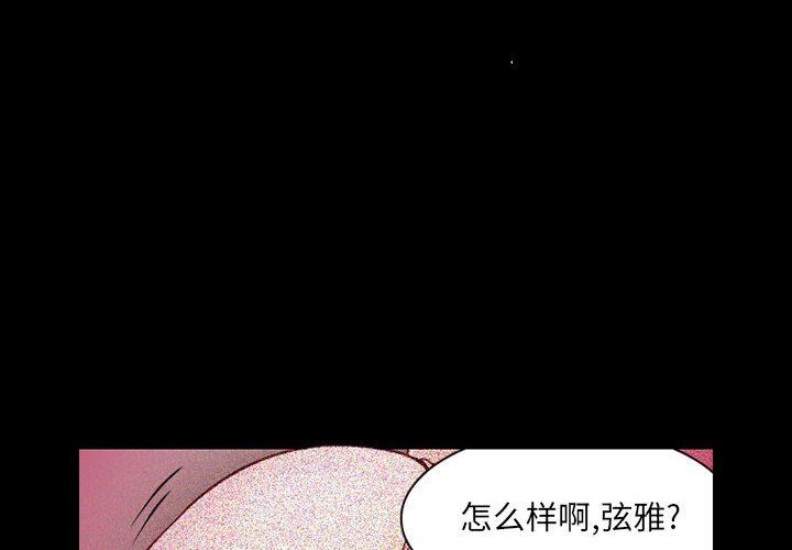 《暗黑之恋》漫画 第31話