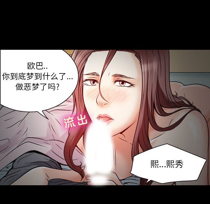 《暗黑之恋》漫画 第31話