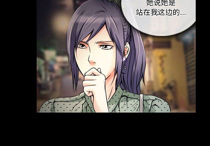 《暗黑之恋》漫画 第32話