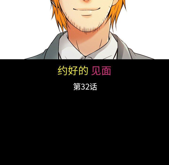 《暗黑之恋》漫画 第32話
