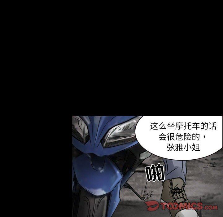 《暗黑之恋》漫画 第32話