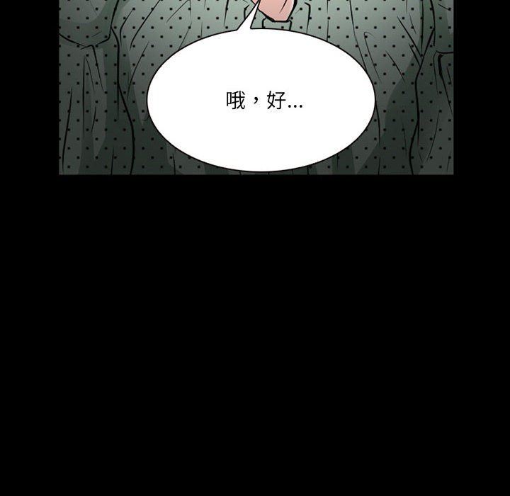 《暗黑之恋》漫画 第32話