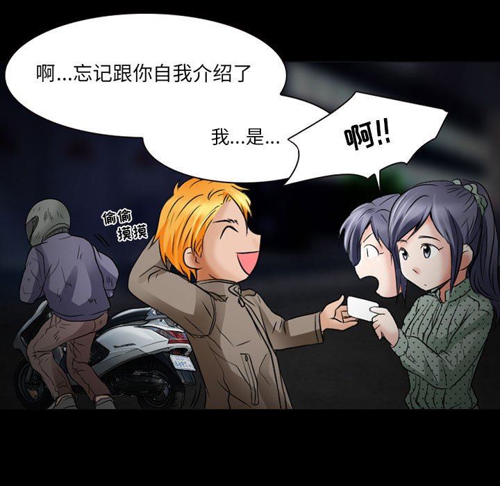 《暗黑之恋》漫画 第32話