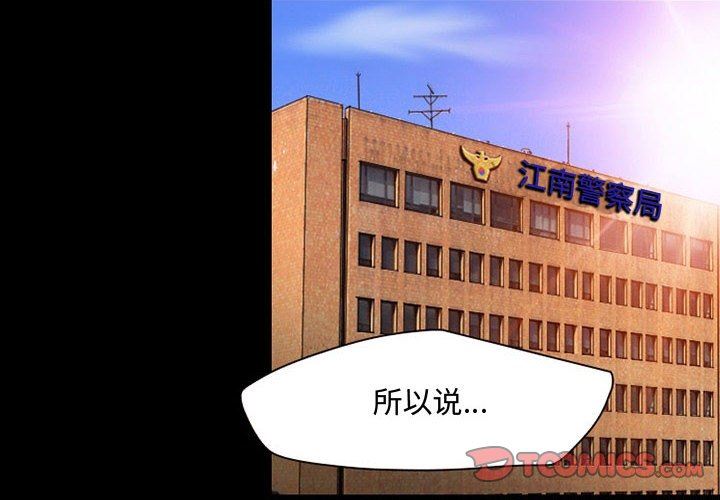 《暗黑之恋》漫画 第33話