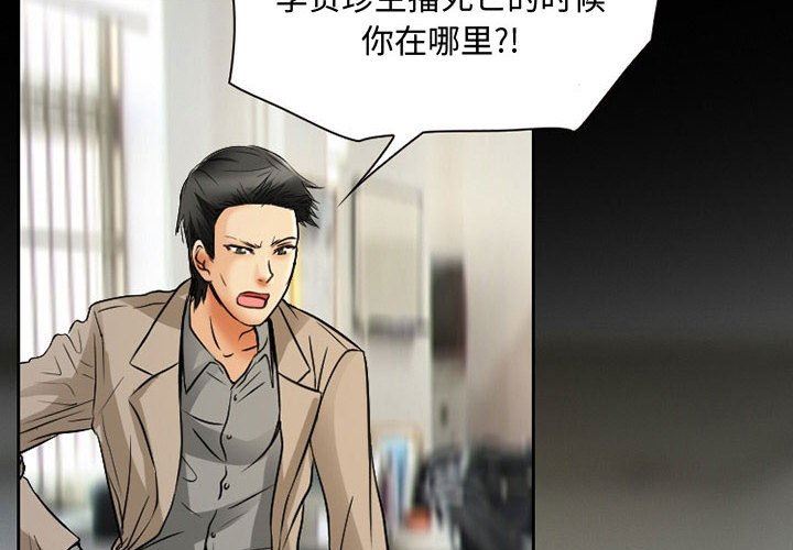 《暗黑之恋》漫画 第33話