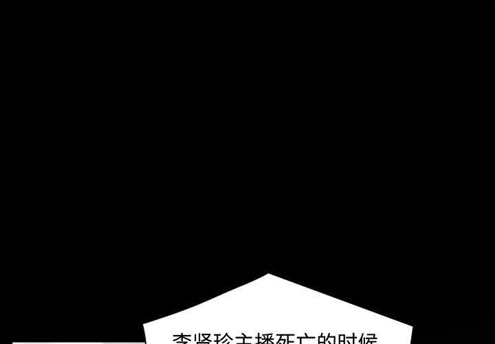 《暗黑之恋》漫画 第33話