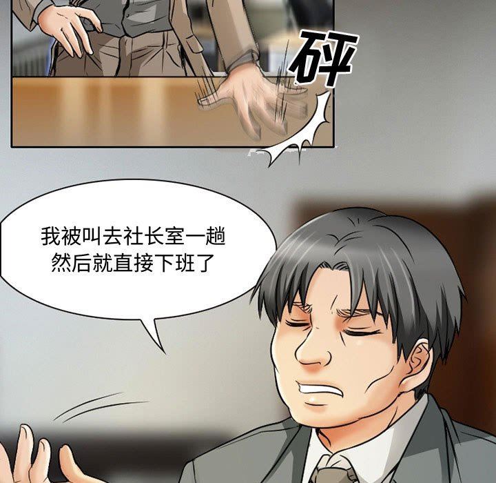 《暗黑之恋》漫画 第33話