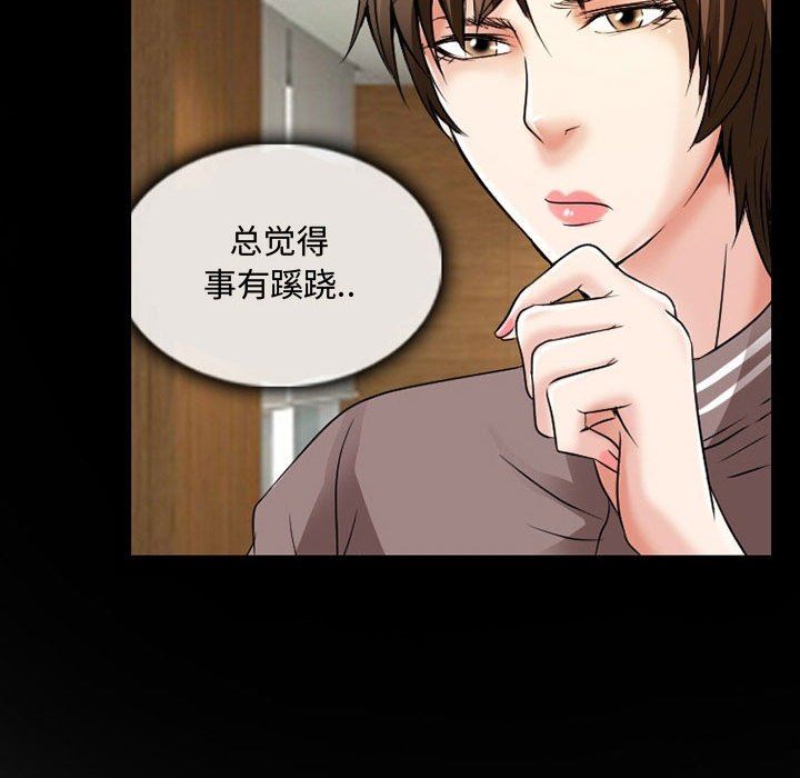 《暗黑之恋》漫画 第33話