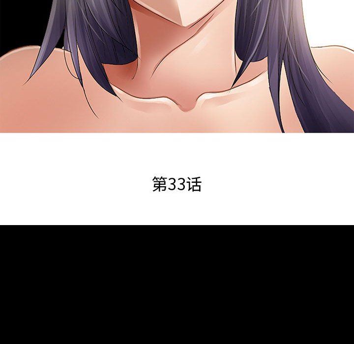 《暗黑之恋》漫画 第33話