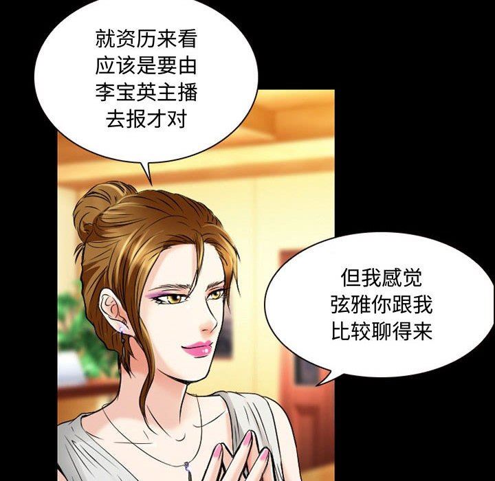 《暗黑之恋》漫画 第33話