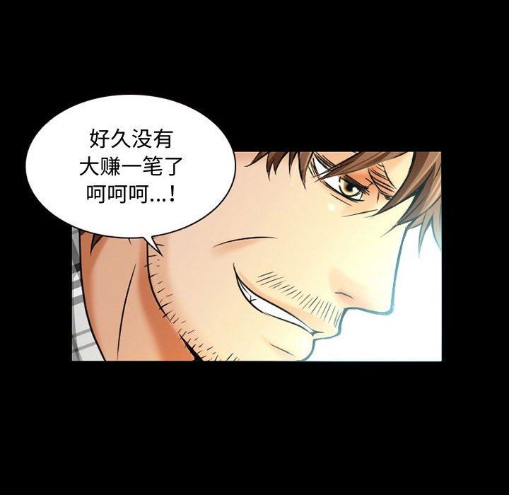 《暗黑之恋》漫画 第33話