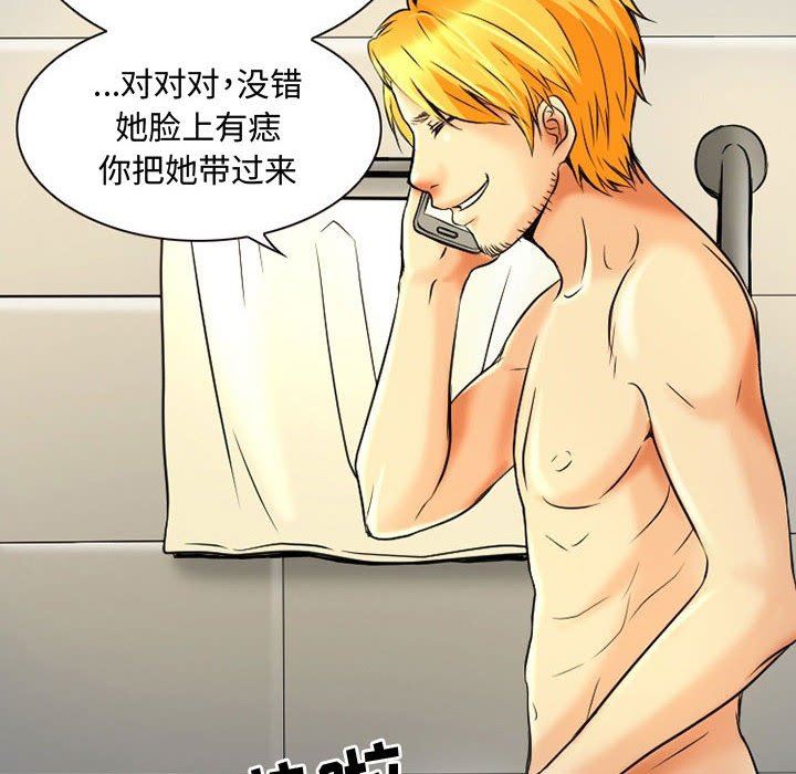 《暗黑之恋》漫画 第33話