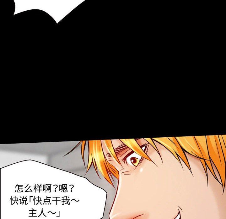 《暗黑之恋》漫画 第33話