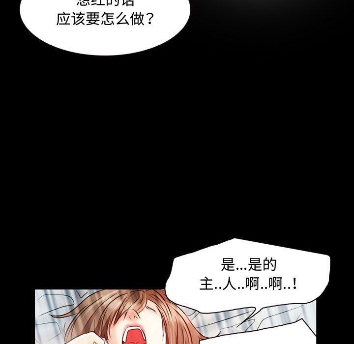 《暗黑之恋》漫画 第33話