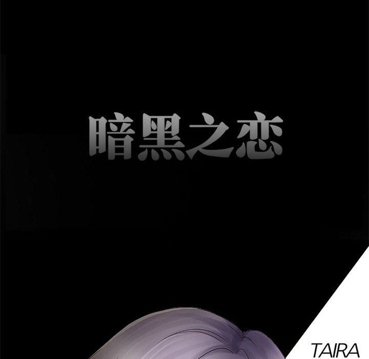 《暗黑之恋》漫画 第34話