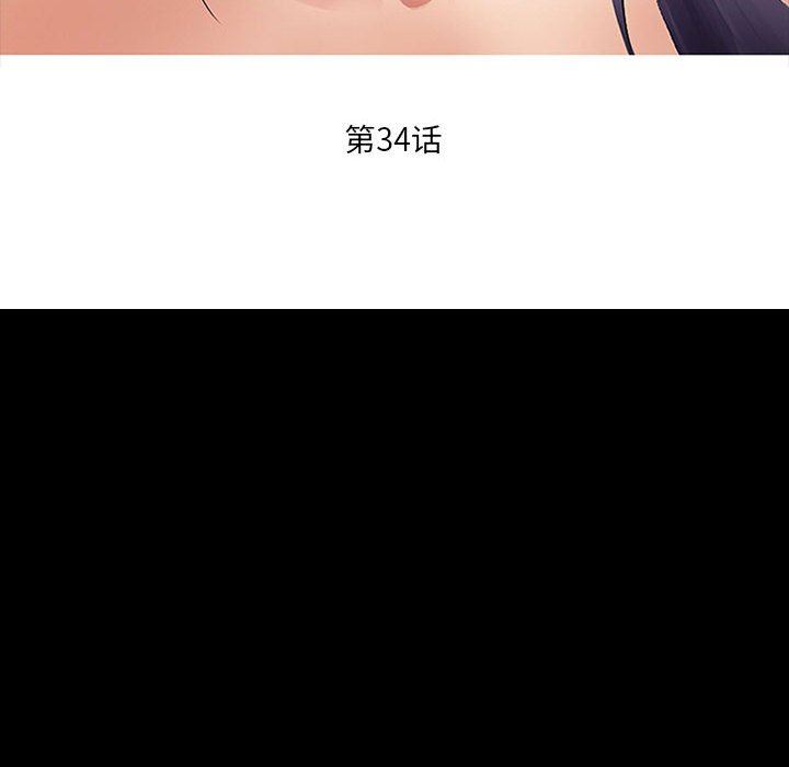 《暗黑之恋》漫画 第34話