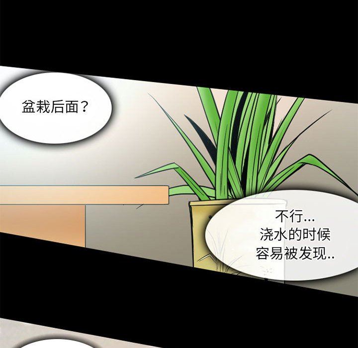 《暗黑之恋》漫画 第34話