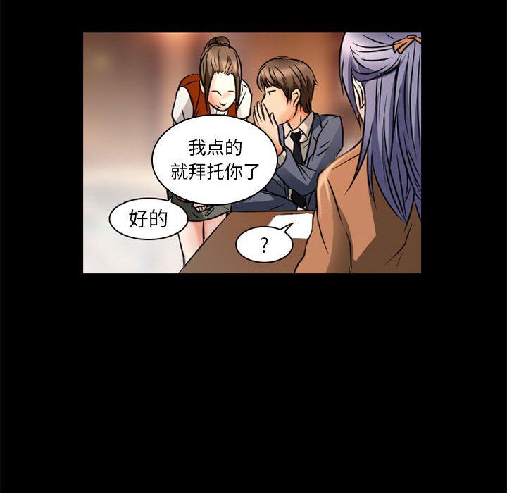 《暗黑之恋》漫画 第34話