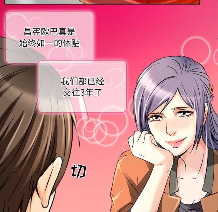 《暗黑之恋》漫画 第34話