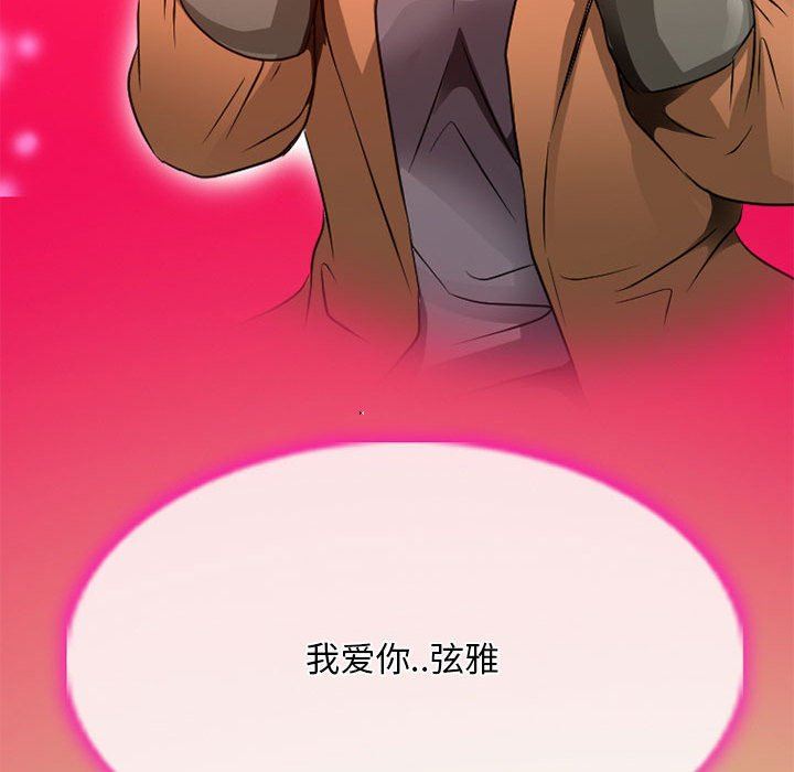 《暗黑之恋》漫画 第34話