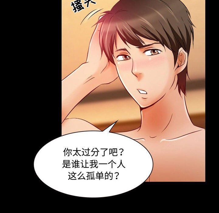 《暗黑之恋》漫画 第35話