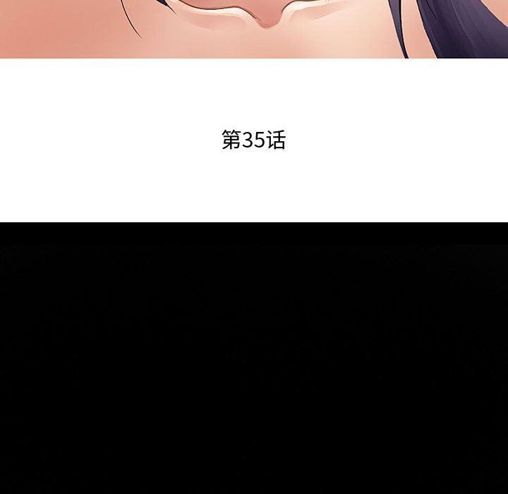 《暗黑之恋》漫画 第35話