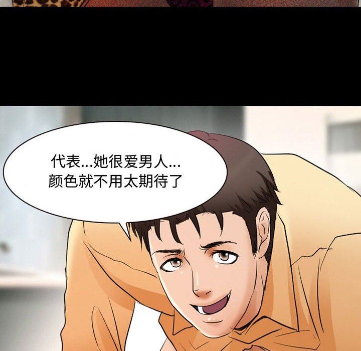 《暗黑之恋》漫画 第35話