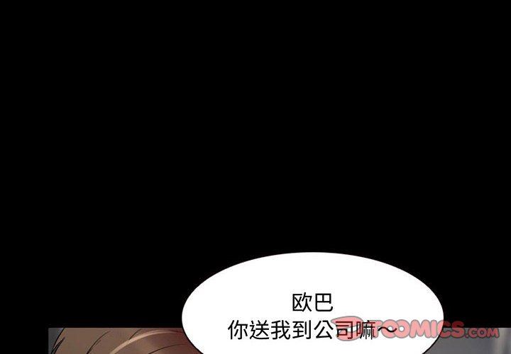 《暗黑之恋》漫画 第36話