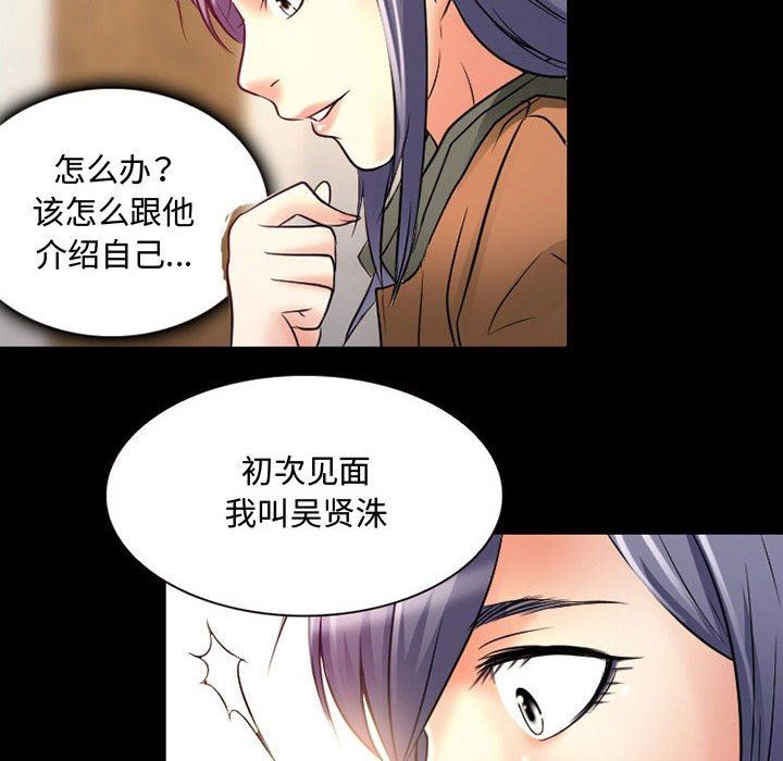 《暗黑之恋》漫画 第36話