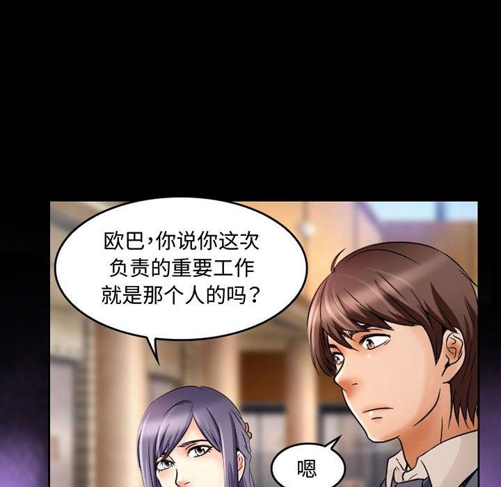 《暗黑之恋》漫画 第36話
