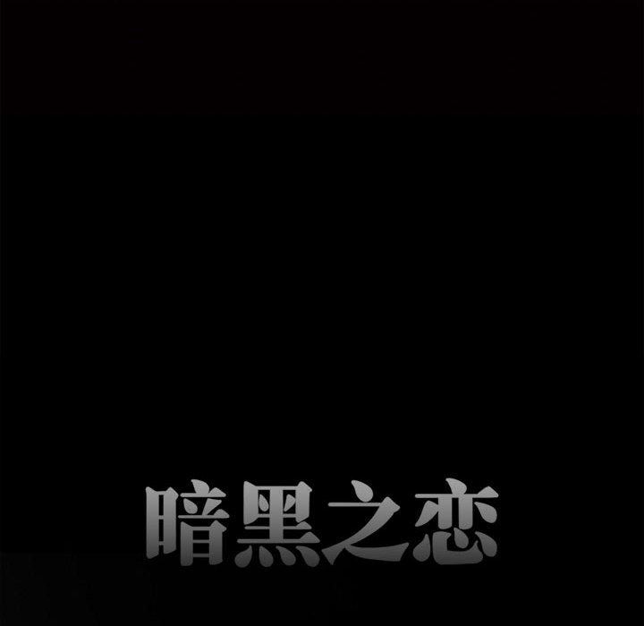 《暗黑之恋》漫画 第36話